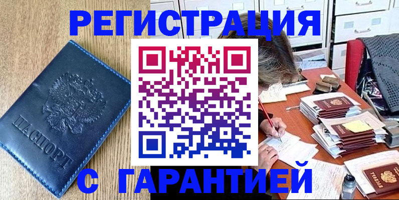 временная прописка в Армавире