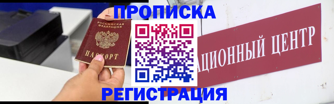 временная прописка в Армавире