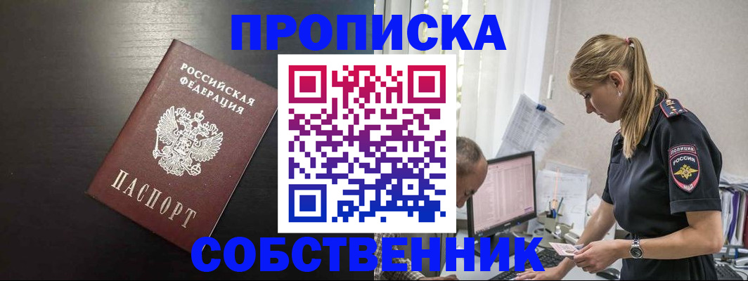прописка штамп в Армавире