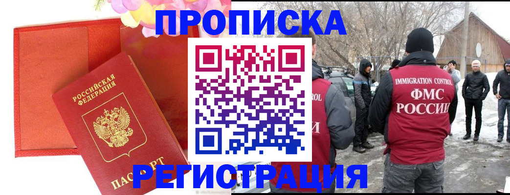 прописка гарантия в Армавире