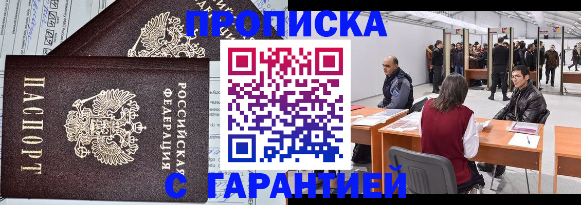 временная регистрация законно в Армавире